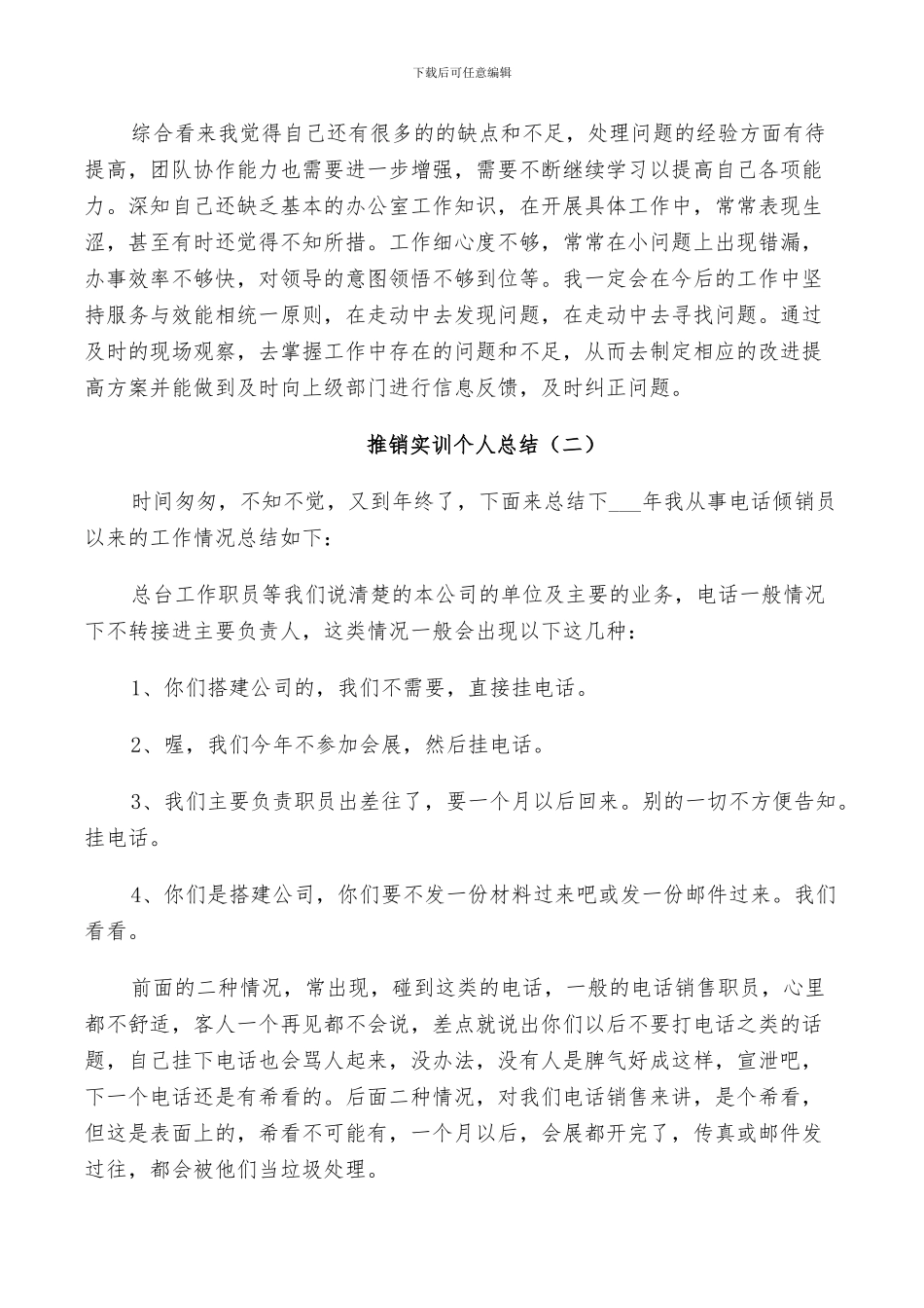 2024年销售员个人年终总结方案范文_第2页