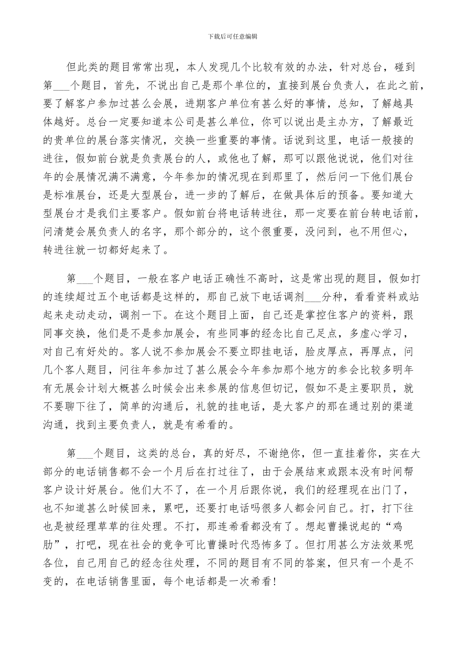 2024年销售员个人年终总结方案范文_第3页