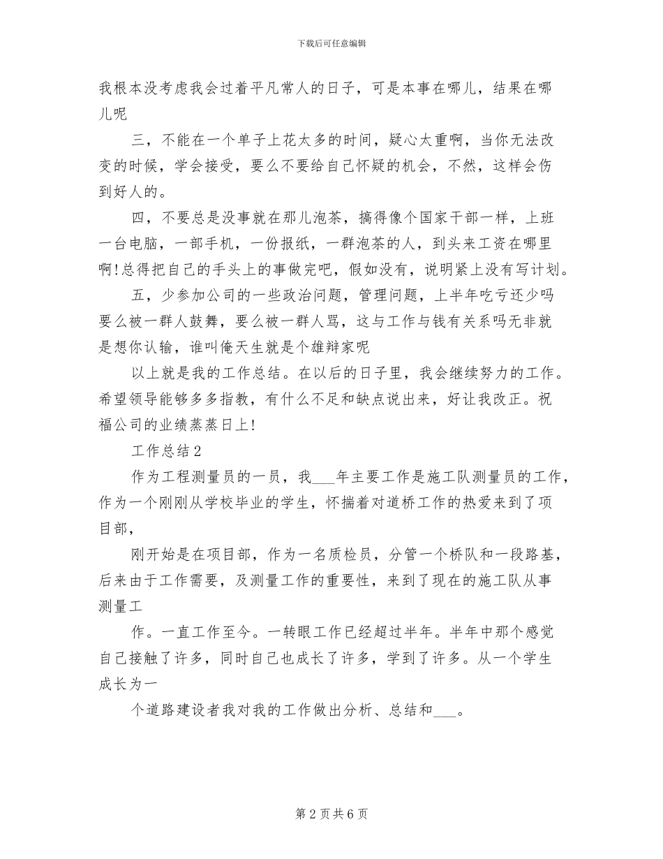 2024年销售员个人年终总结范文_第2页