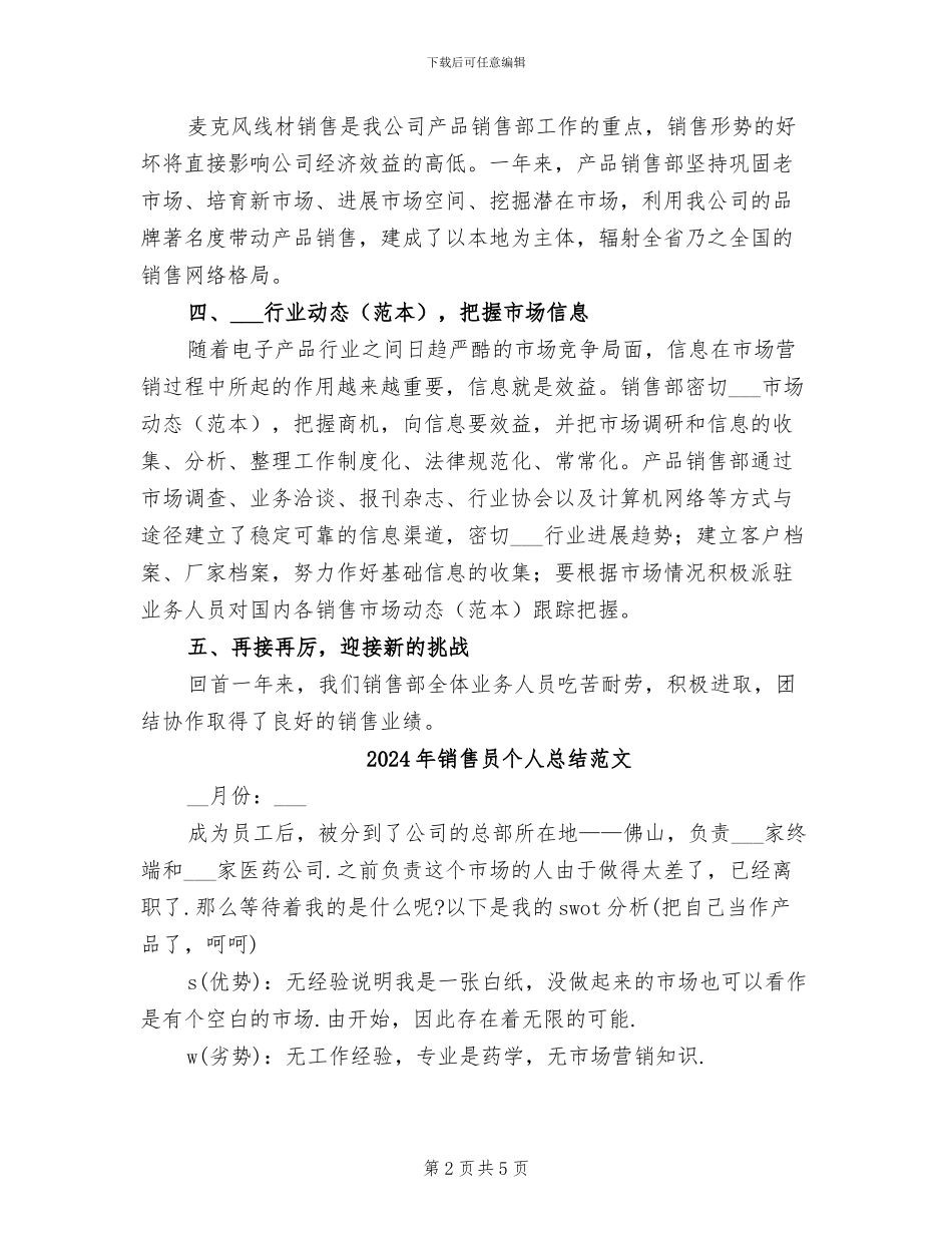 2024年销售员个人总结汇报_第2页
