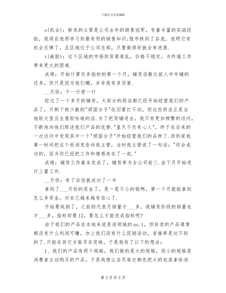 2024年销售员个人总结汇报_第3页