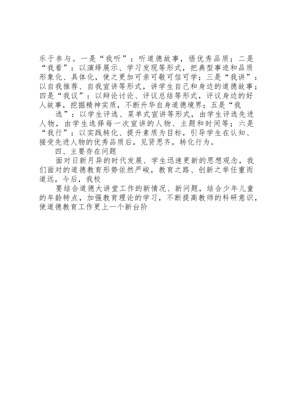 道德讲堂工作开展汇报[小编整理]_第2页