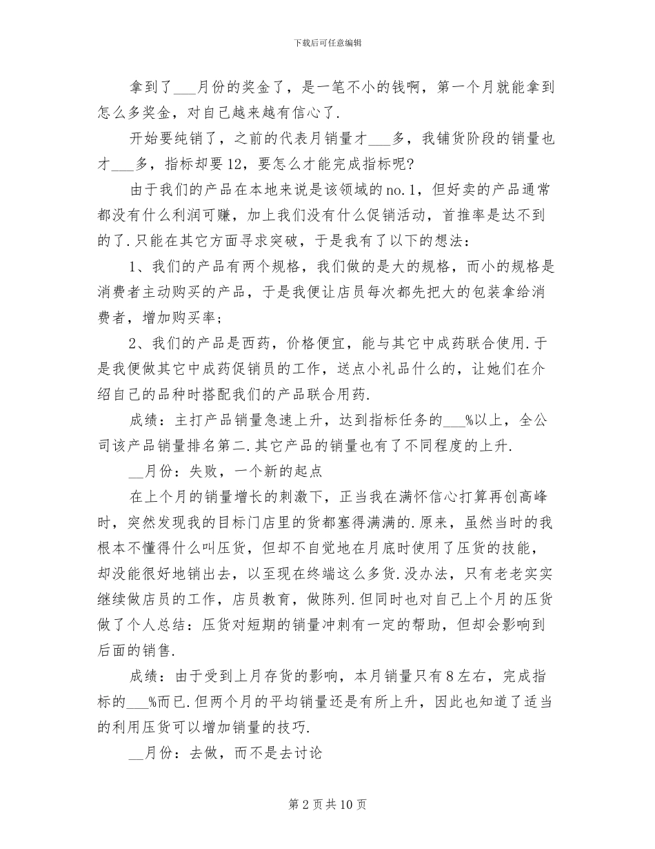 2024年销售员个人总结范文_第2页