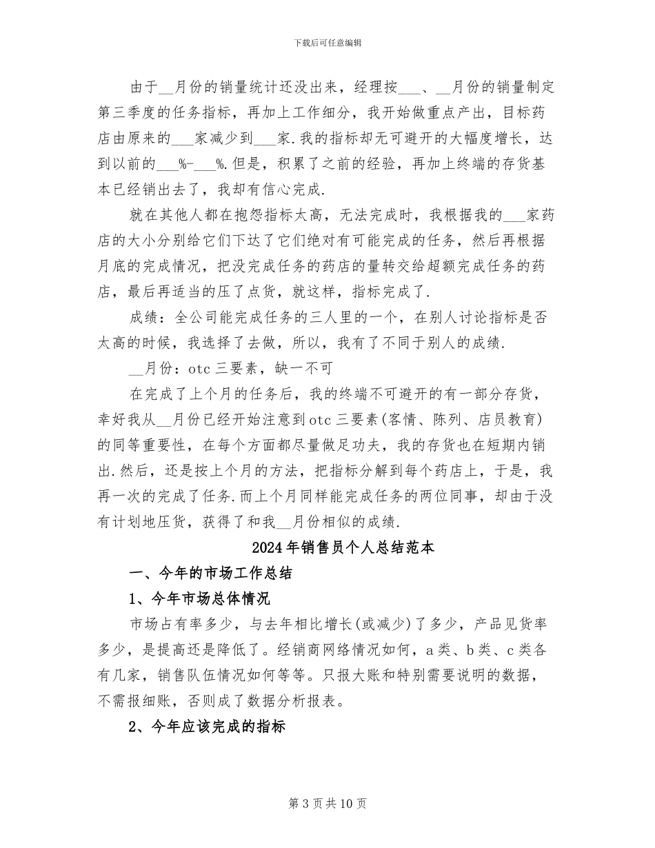 2024年销售员个人总结范文_第3页