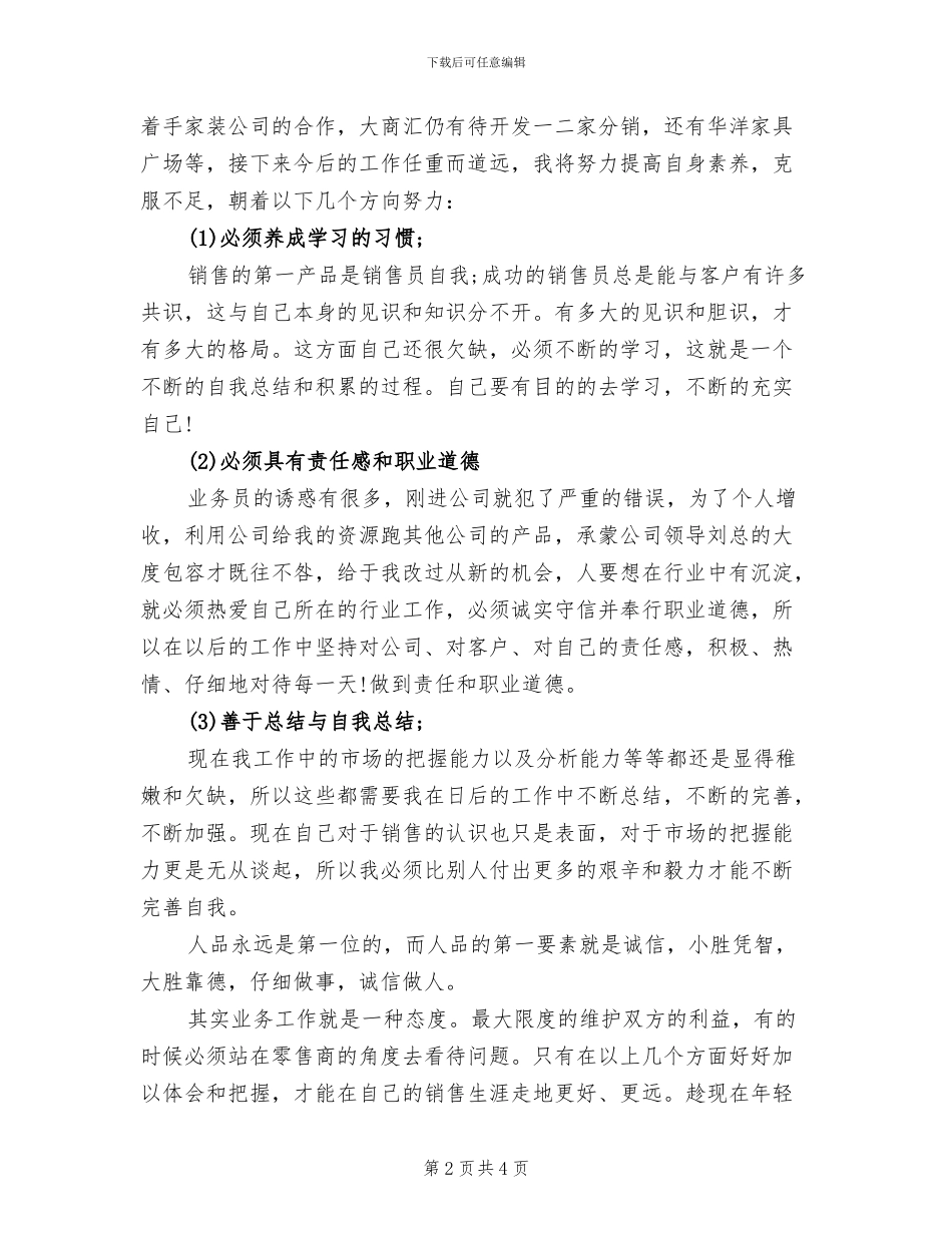 2024年销售员个人月工作总结_第2页