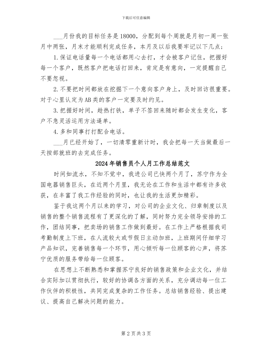 2024年销售员个人月工作总结与计划_第2页