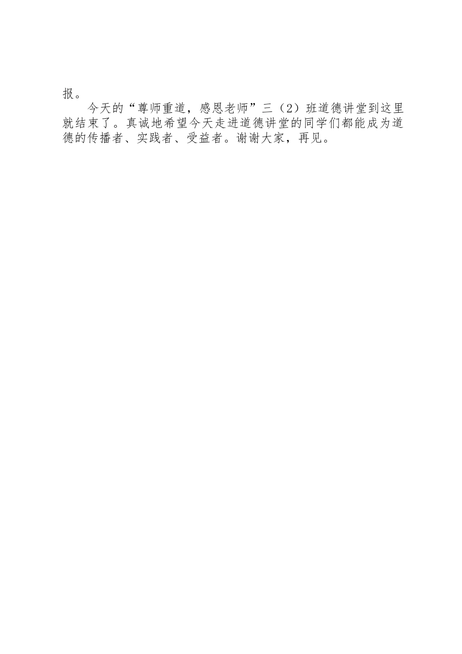 道德讲堂主持稿——尊师重道_第3页