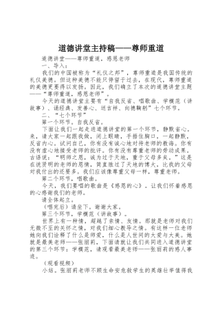 道德讲堂主持稿——尊师重道