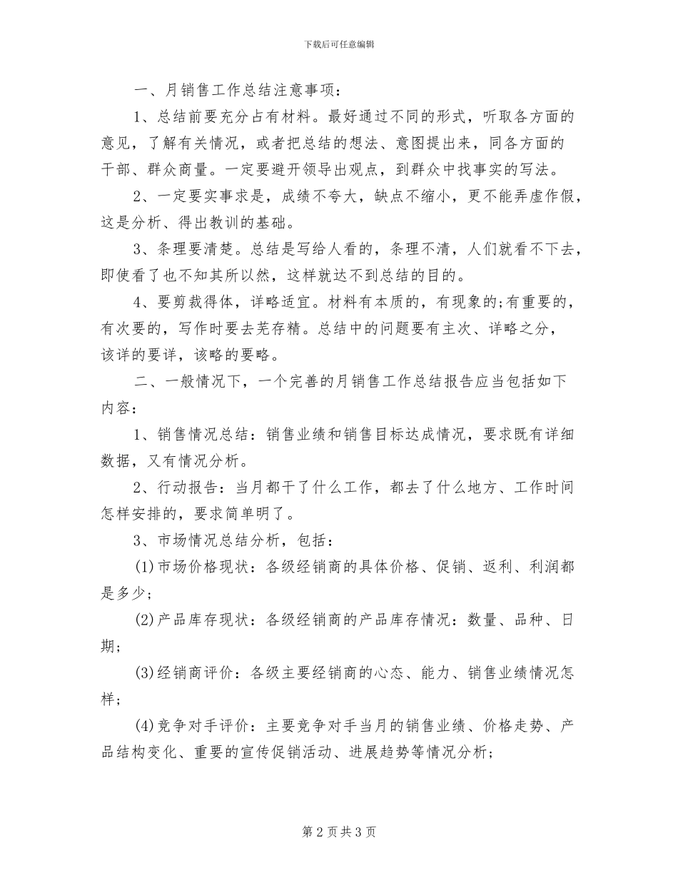 2024年销售员个人月工作总结范文_第2页