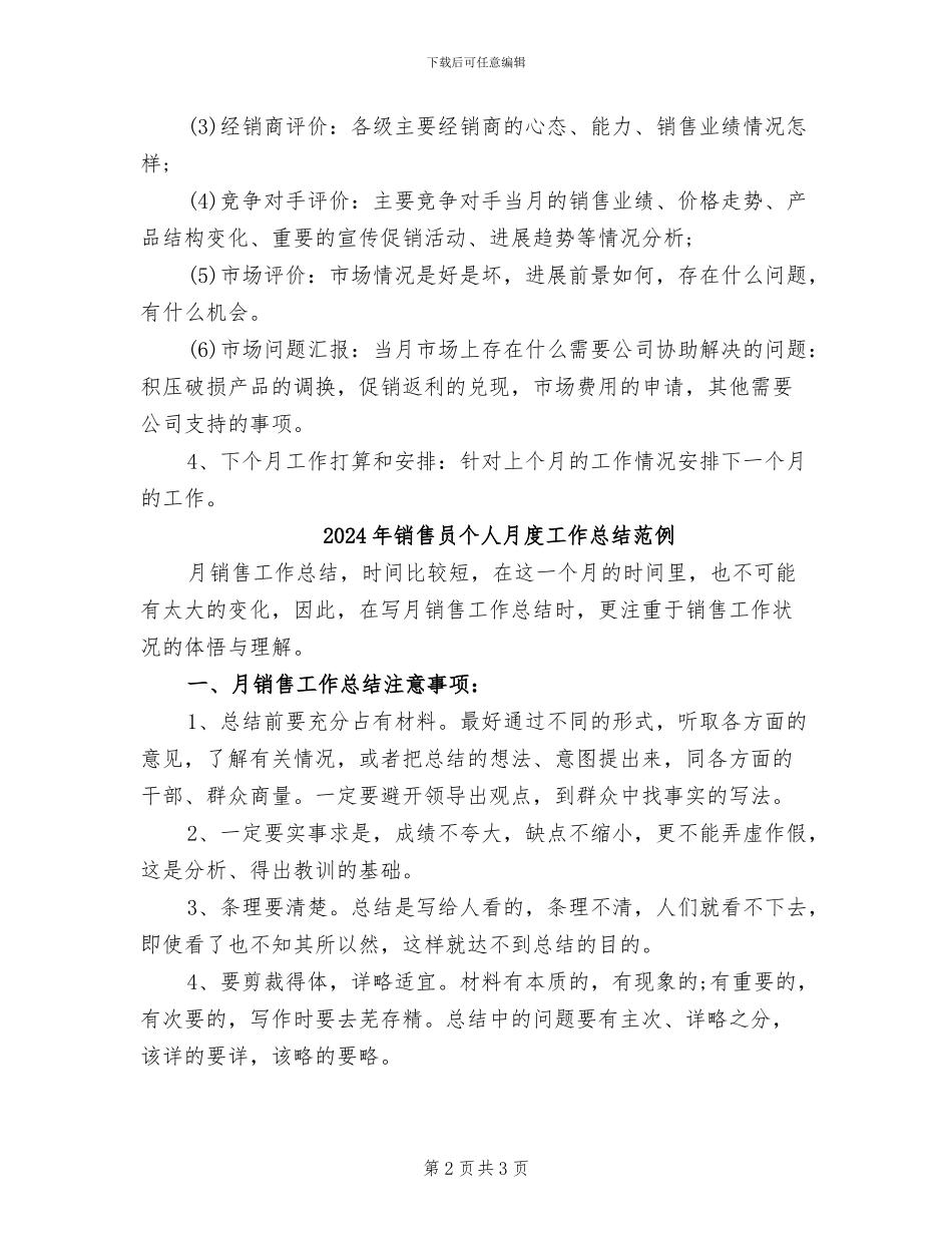 2024年销售员个人月度工作总结_第2页