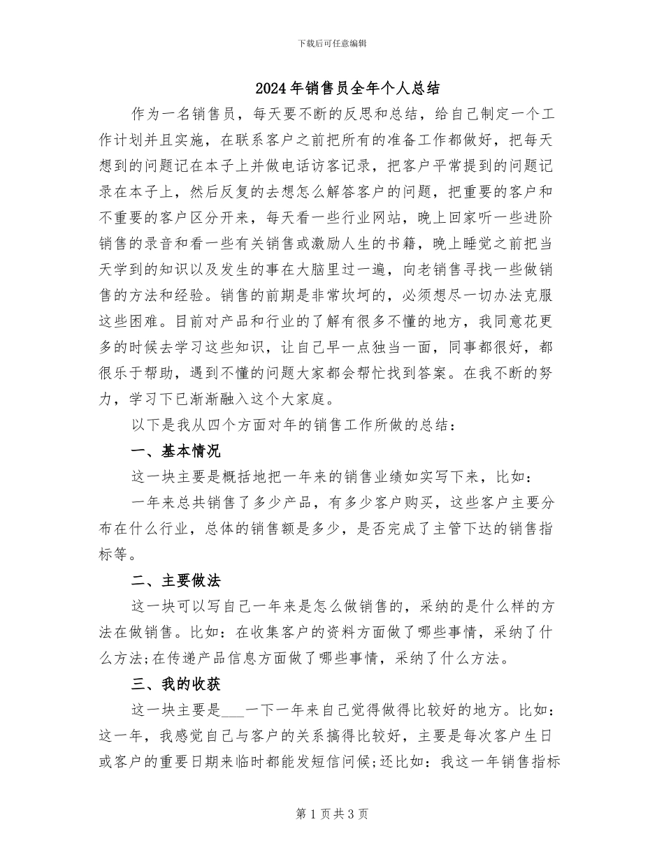 2024年销售员全年个人总结_第1页