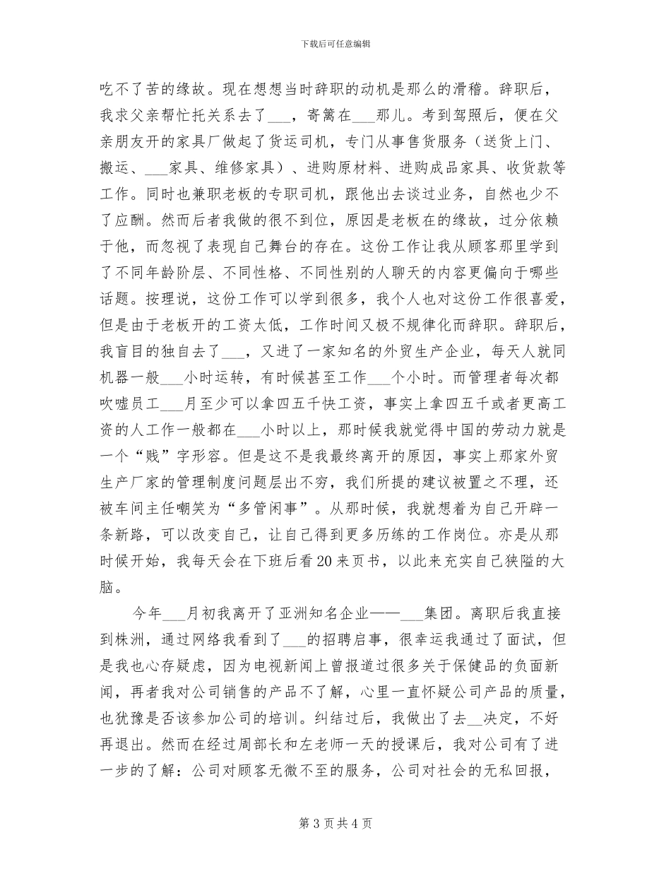 2024年销售员半年工作总结_第3页