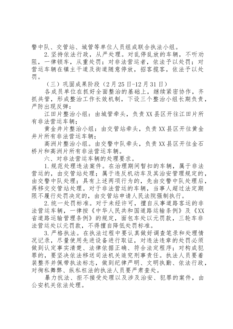 道路交通秩序严管整顿工作方案_1_第3页