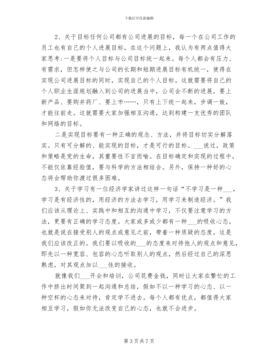 2024年销售员周工作总结_第3页