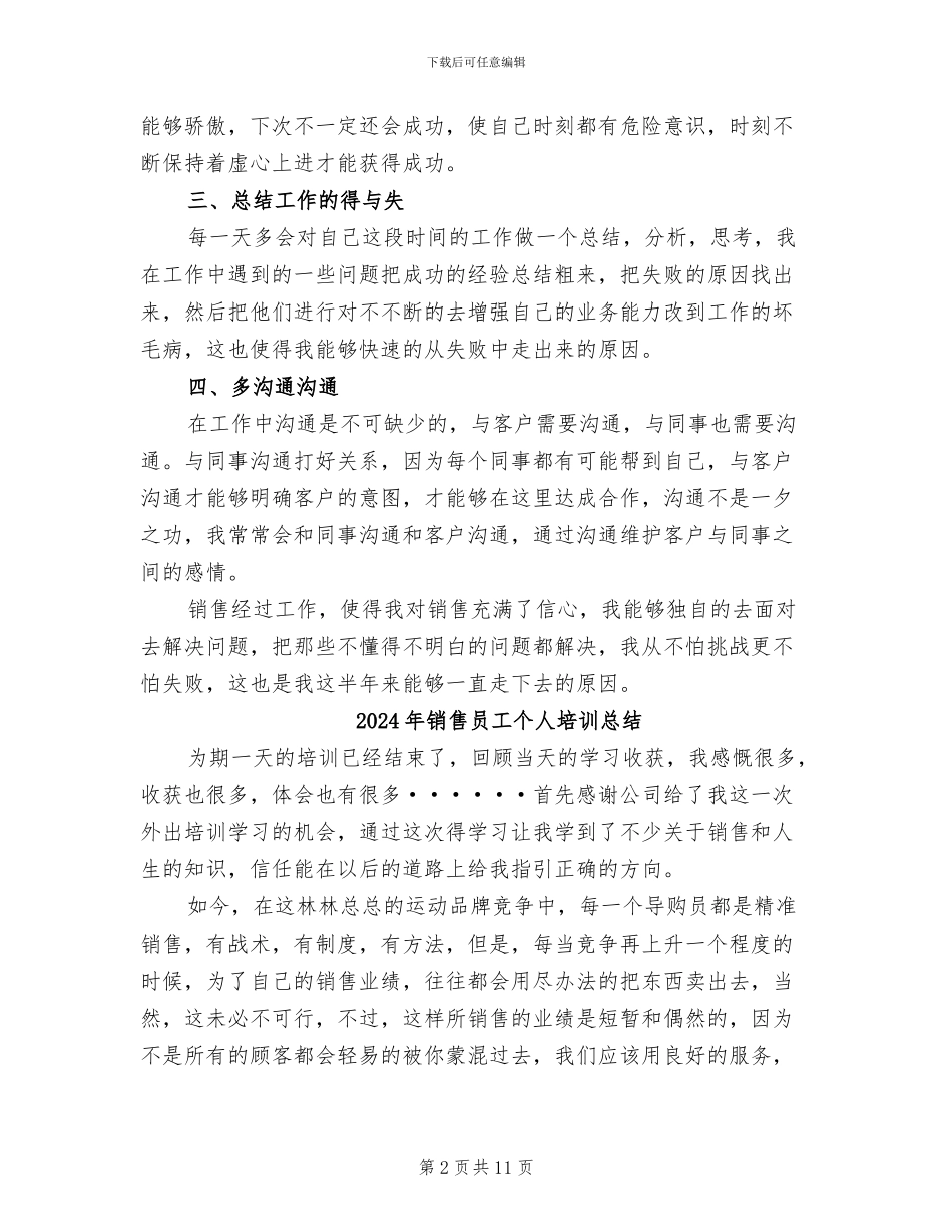 2024年销售员工个人下半年工作总结_第2页
