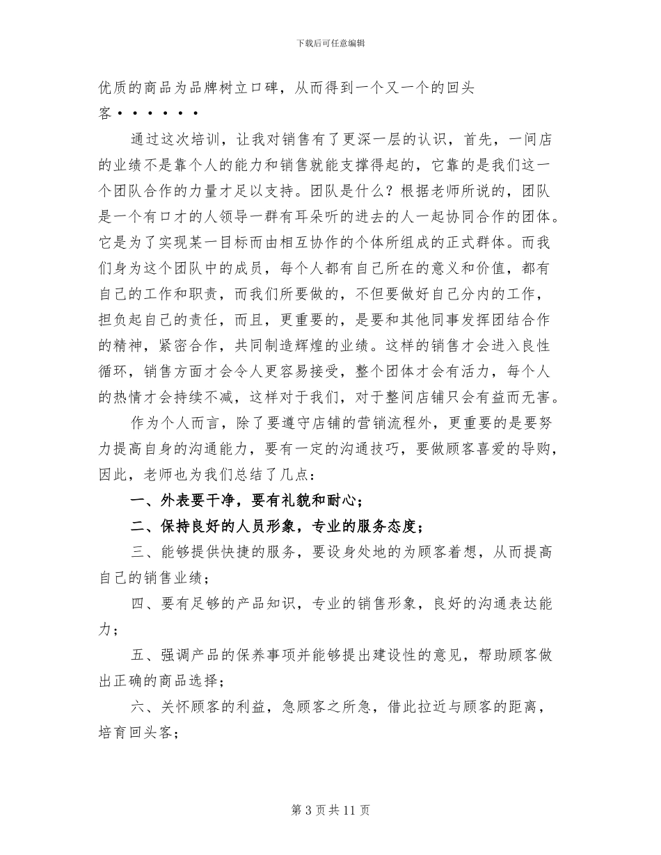 2024年销售员工个人下半年工作总结_第3页