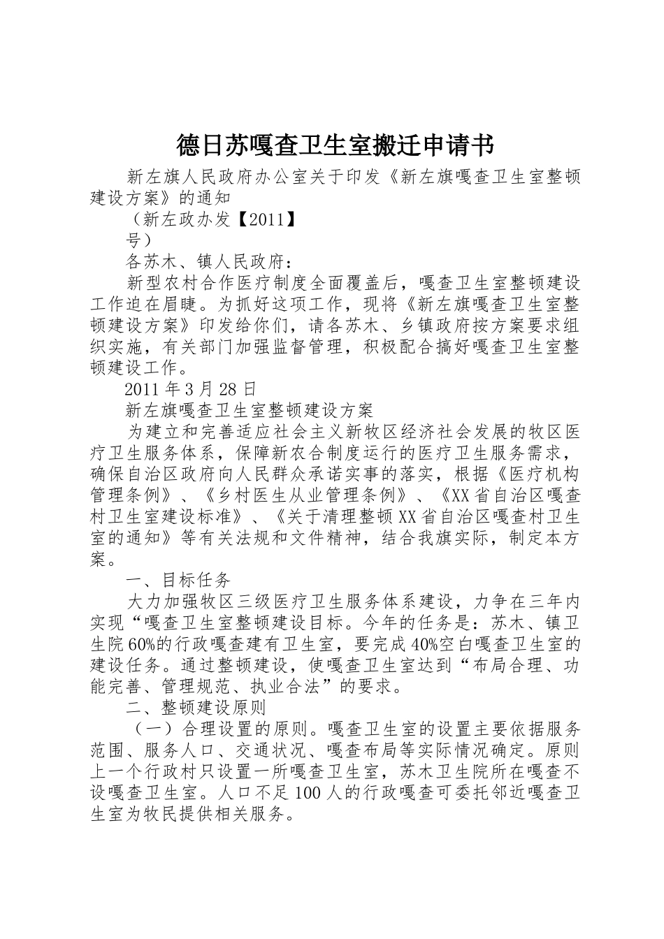 德日苏嘎查卫生室搬迁申请书_第1页