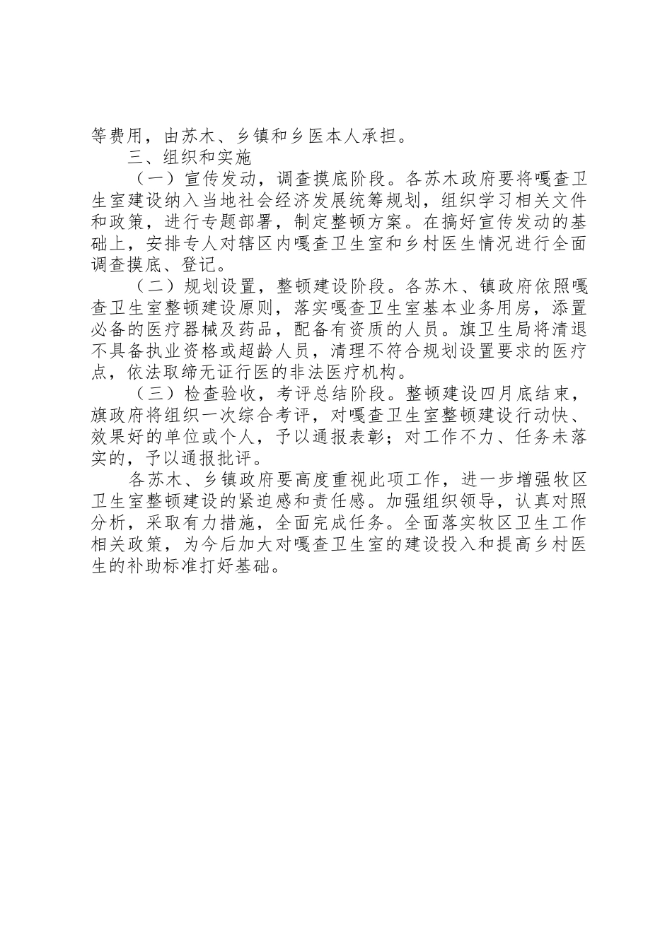 德日苏嘎查卫生室搬迁申请书_第3页