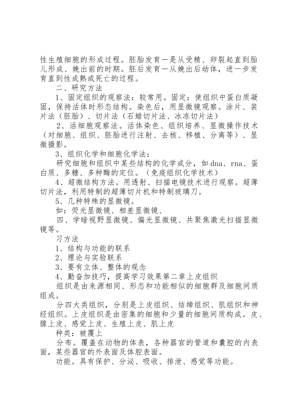 动物解剖与组织胚胎学讲稿_第2页