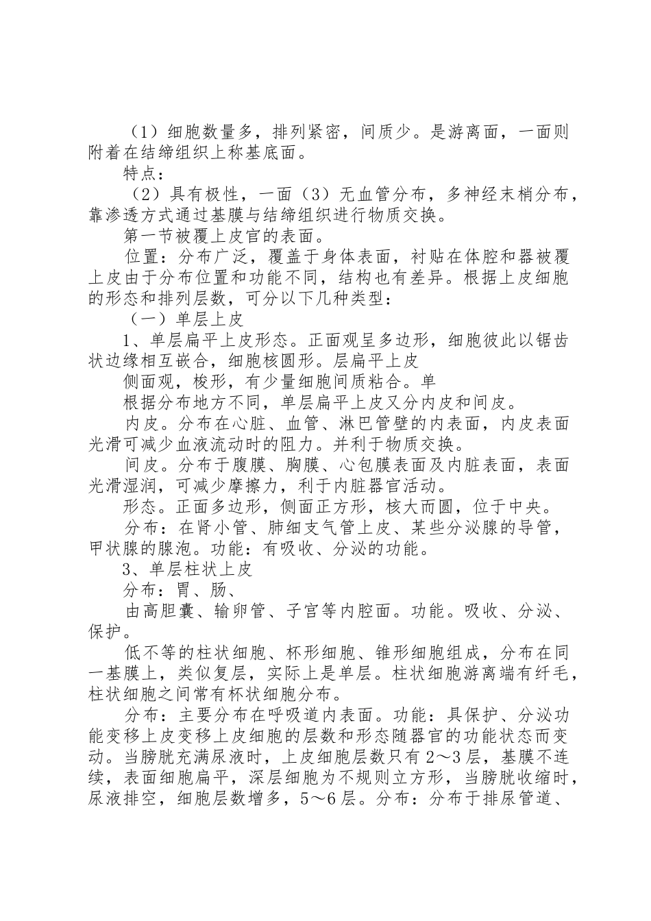 动物解剖与组织胚胎学讲稿_第3页