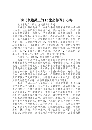 读《卓越员工的12堂必修课》心得