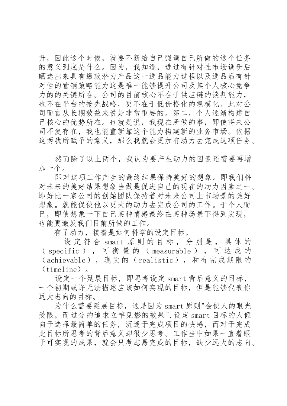 读蒋冠雄的《打造高效管理团队》有感_第2页