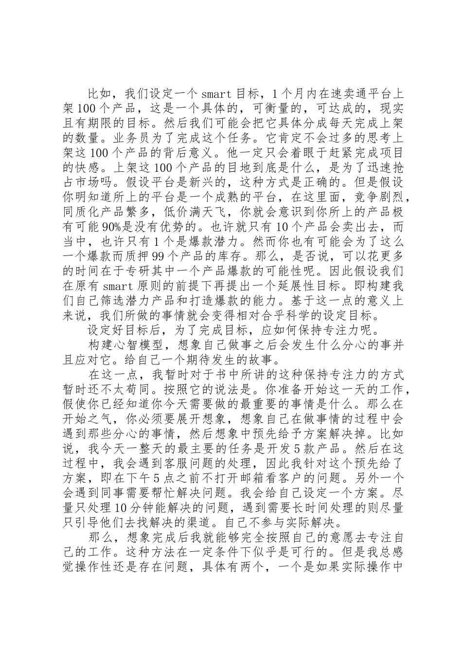 读蒋冠雄的《打造高效管理团队》有感_第3页