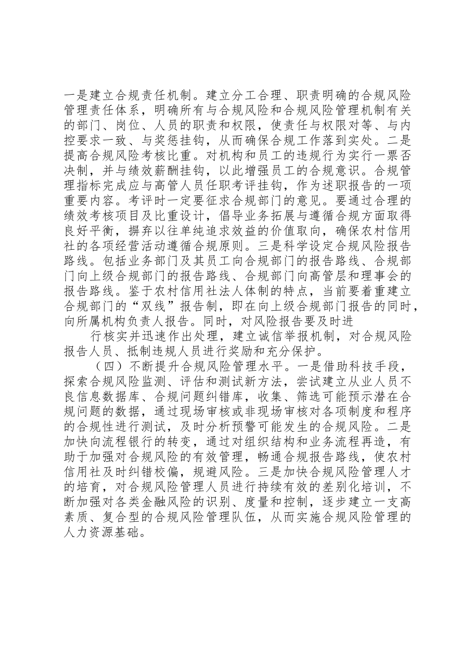 对加强合规文化建设的若干思考_第2页