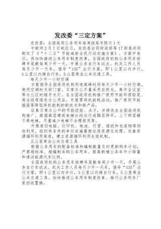 发改委“三定方案”