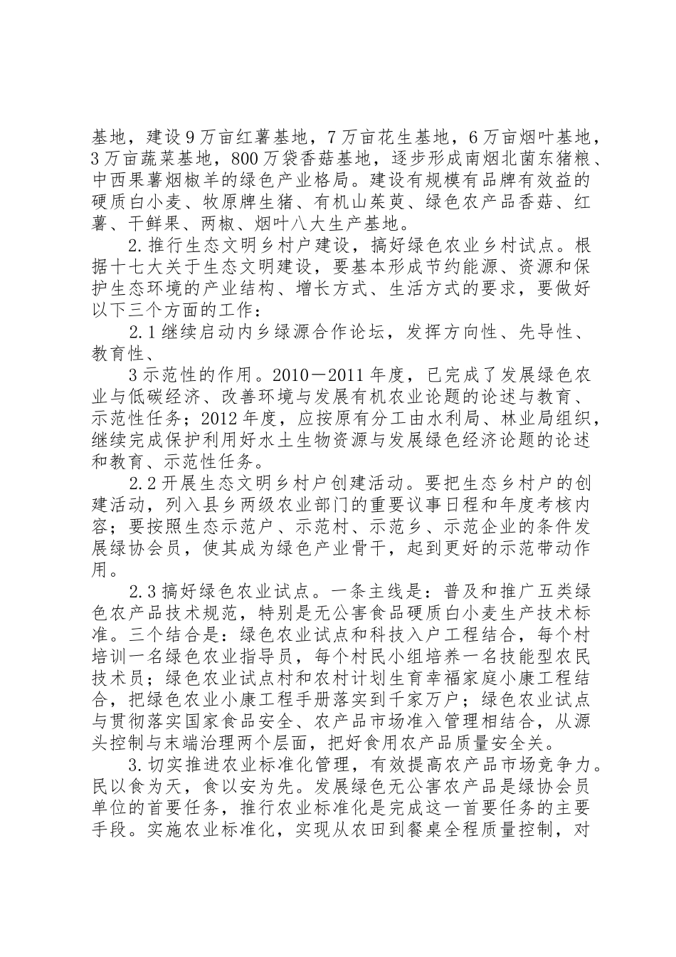 发展绿色农业之我见专题_1_第3页