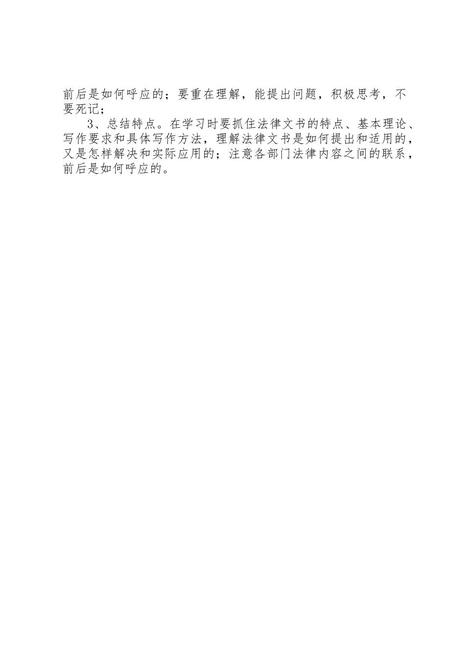 法律文书学习总结_第2页