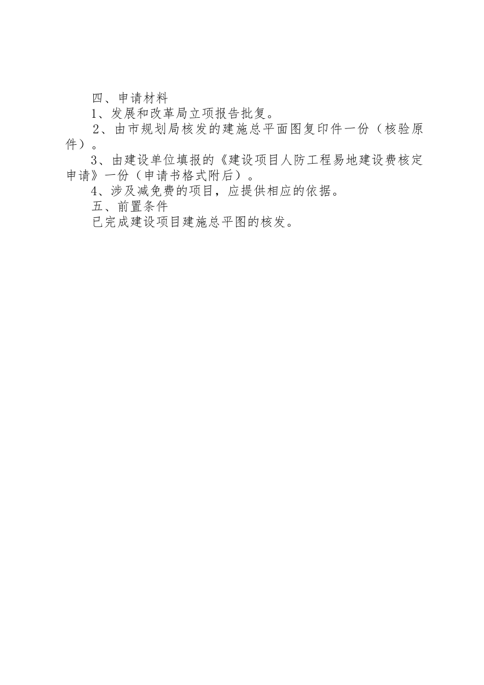 防空易地建设申请书_第2页