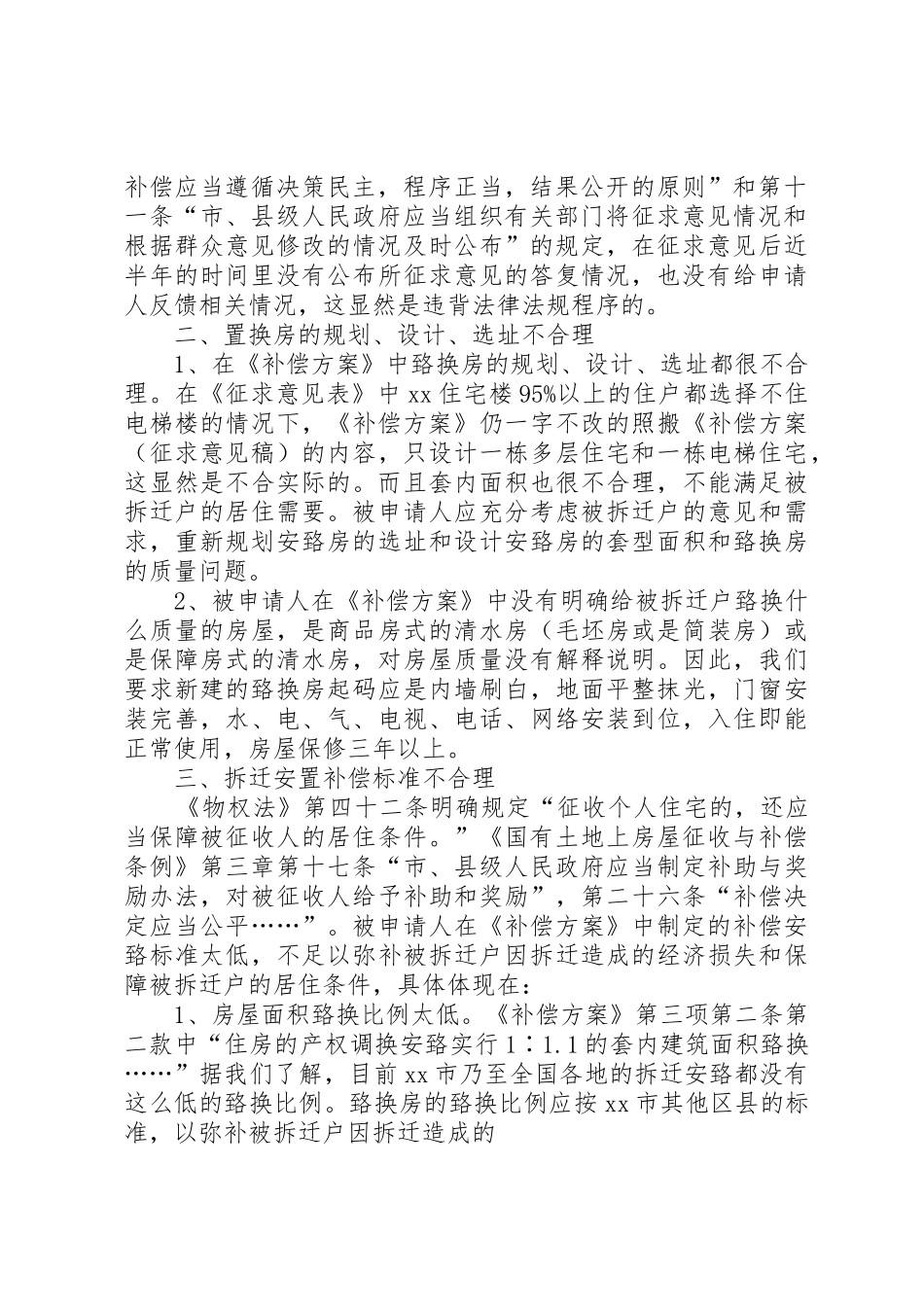 房屋拆迁申请书_第2页