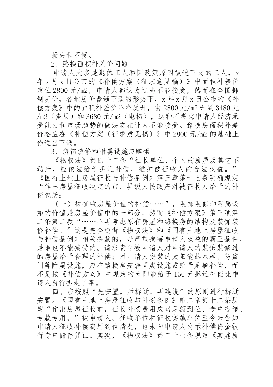 房屋拆迁申请书_第3页