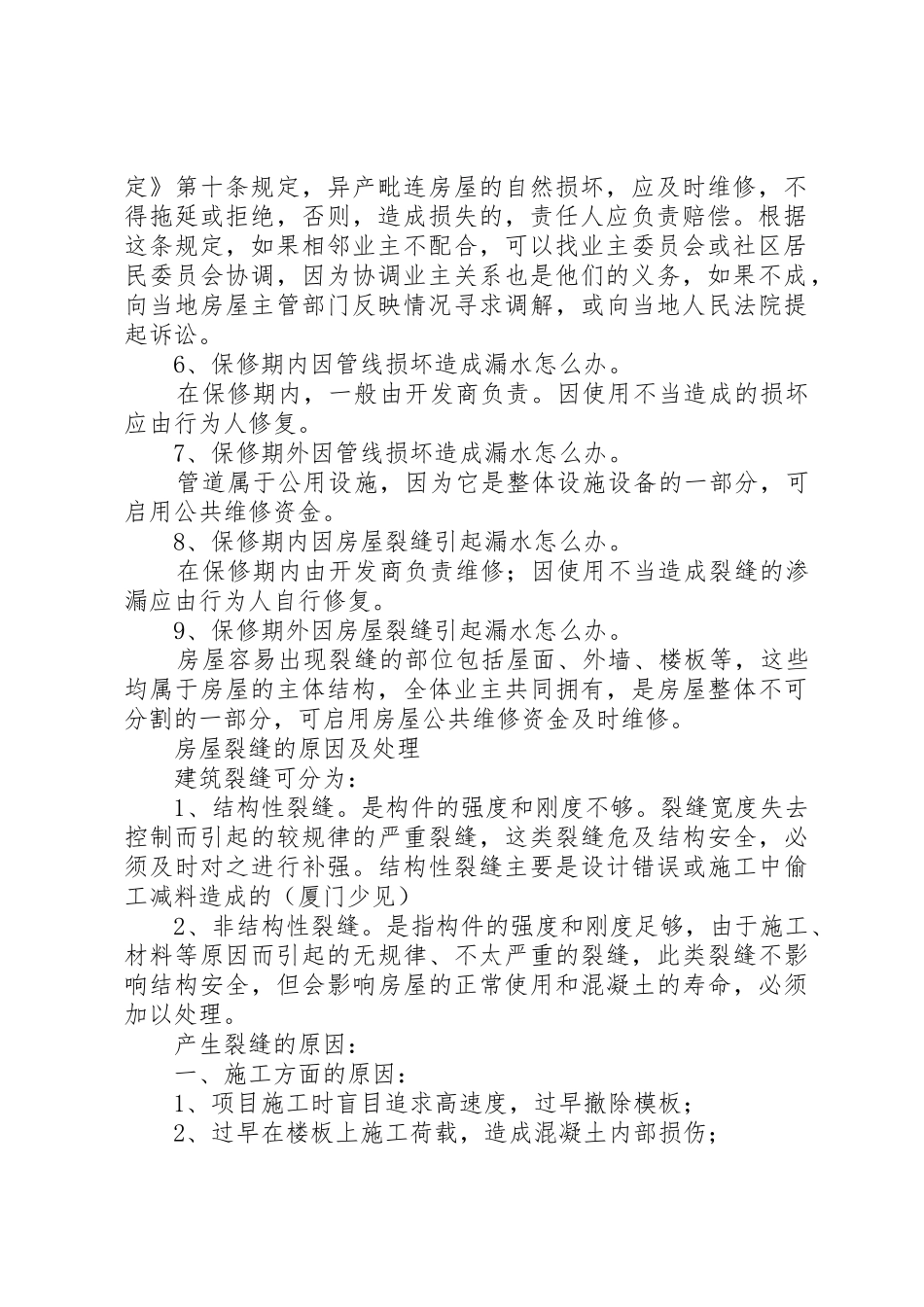 房屋漏水原因及处理_第2页