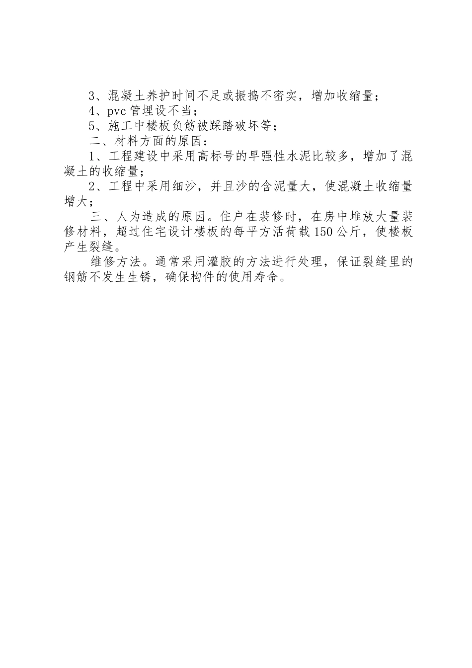 房屋漏水原因及处理_第3页