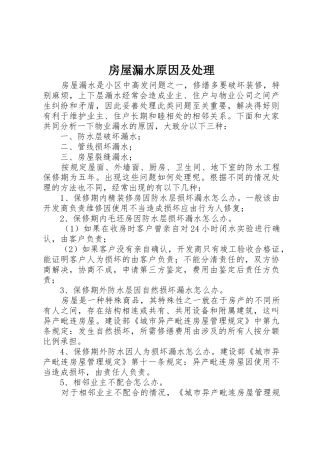 房屋漏水原因及处理