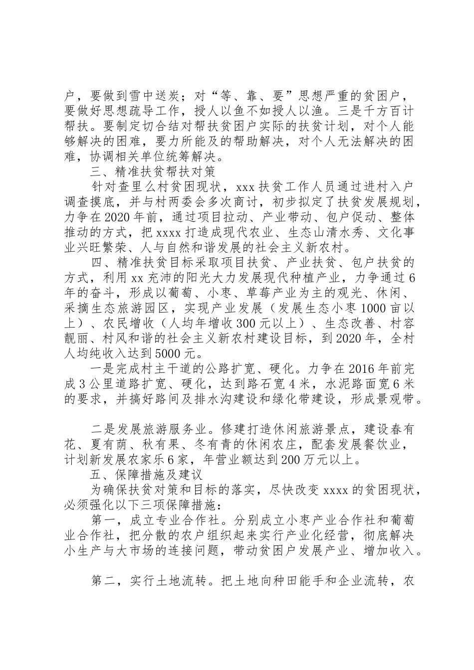 分公司精准扶贫工作总结[精选]_第2页