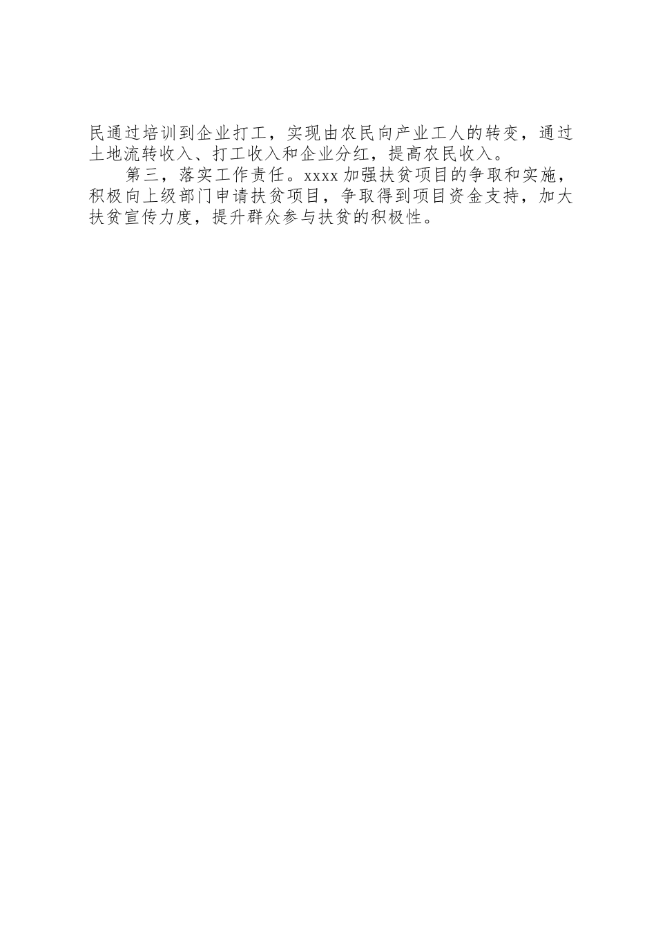 分公司精准扶贫工作总结[精选]_第3页