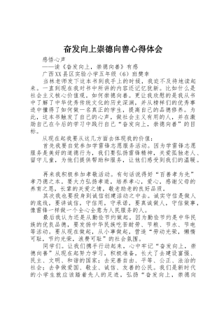 奋发向上崇德向善心得体会