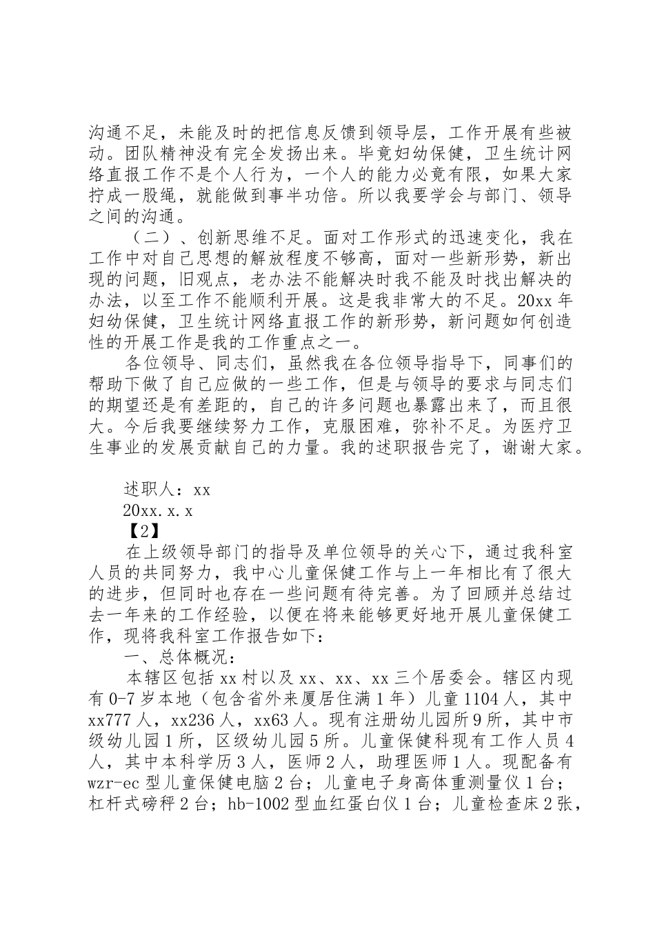 妇幼保健医生述职报告_第3页