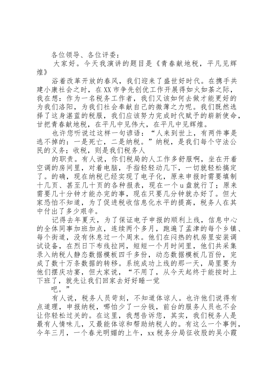 妇幼保健院演讲稿——争先创优[样例5]_第2页