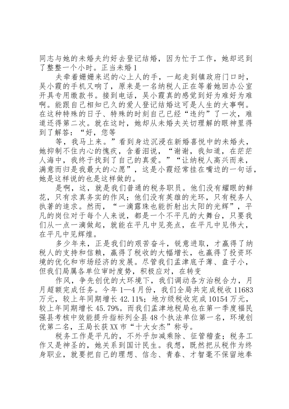 妇幼保健院演讲稿——争先创优[样例5]_第3页