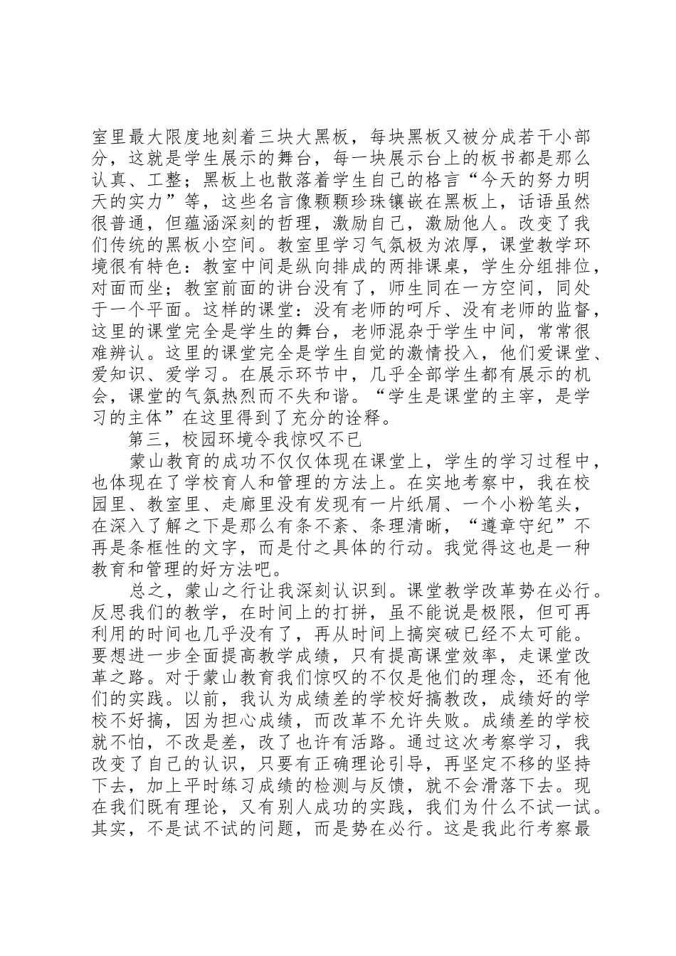 赴XX县区教育考察心得体会_第2页