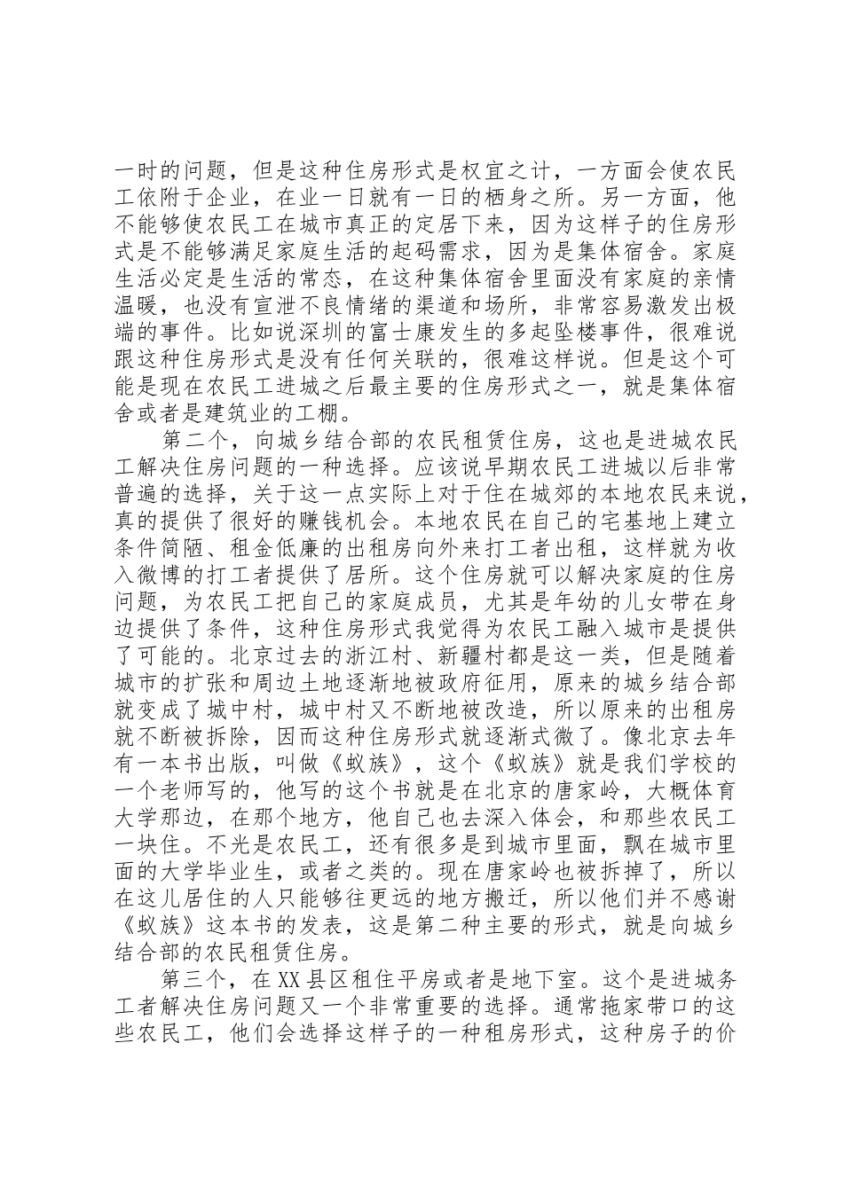 干部学习讲稿：城市化过程中农民工的住房制度与公共财政_第3页