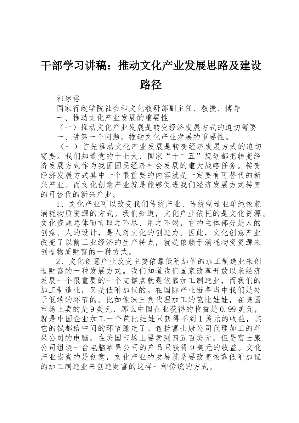 干部学习讲稿：推动文化产业发展思路及建设路径_第1页