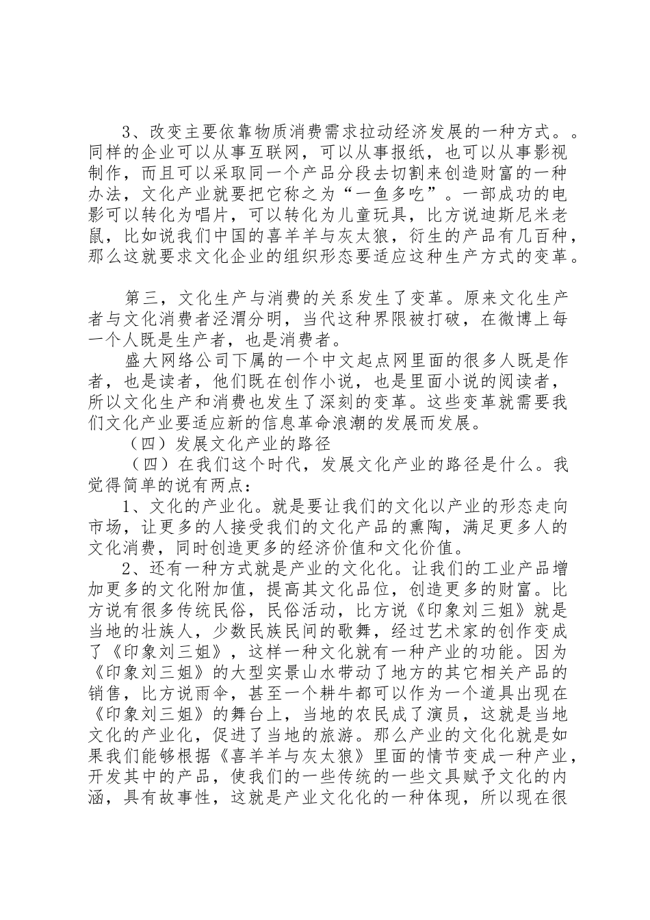 干部学习讲稿：推动文化产业发展思路及建设路径_第2页