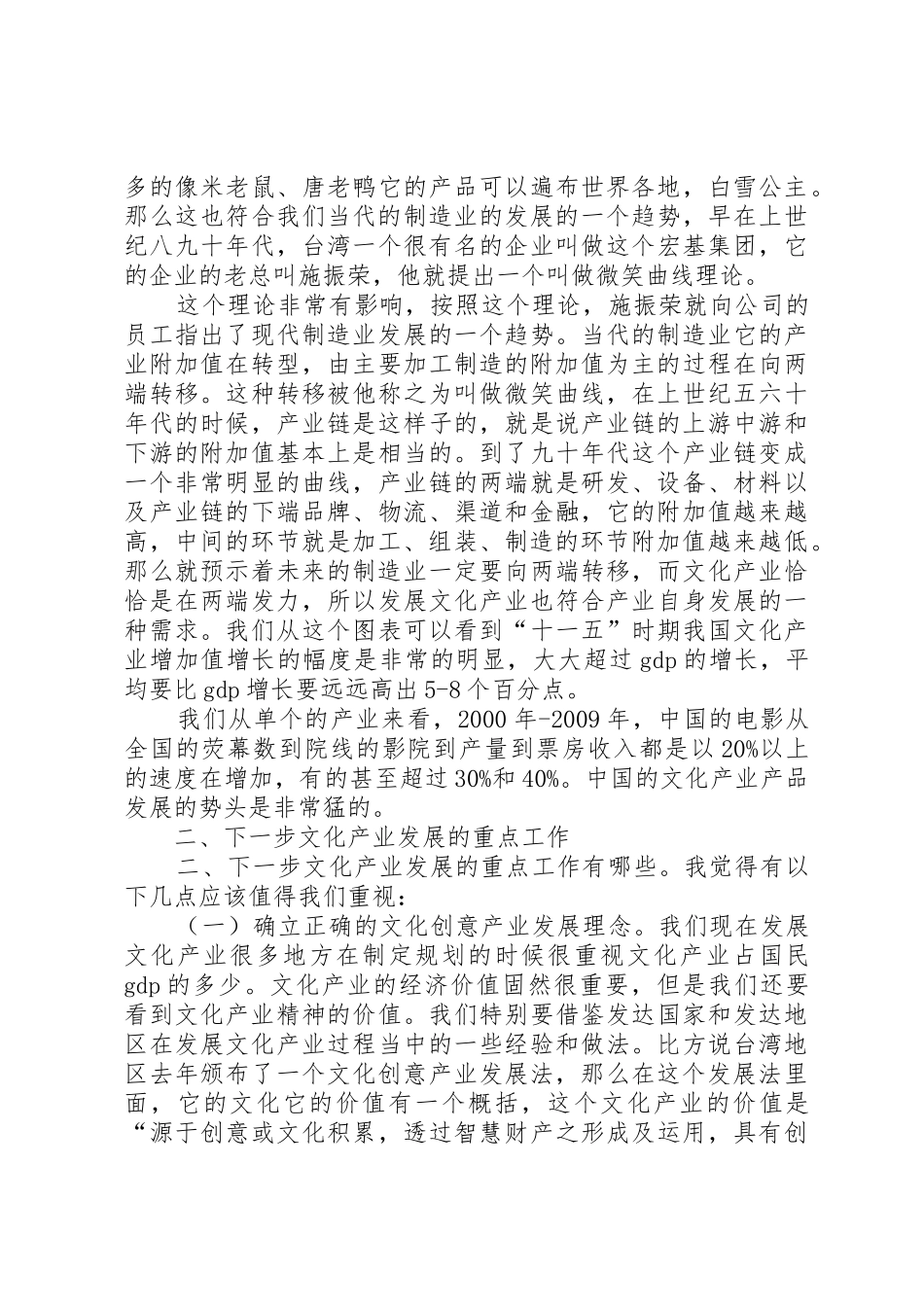 干部学习讲稿：推动文化产业发展思路及建设路径_第3页