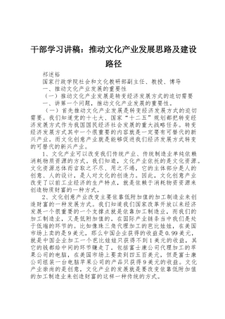 干部学习讲稿：推动文化产业发展思路及建设路径