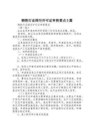 钢铁行业排污许可证审核要点5篇
